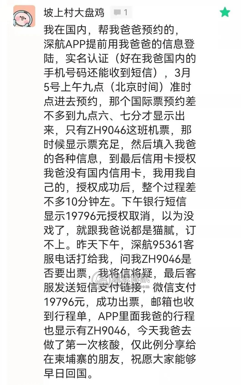 在柬同胞：没有预约到机票，却拿到了候补名额！刚做了核酸检测，我能顺利登机吗？