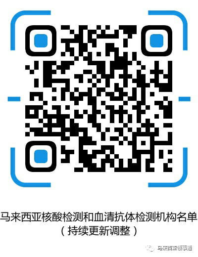 自马来西亚赴华人员申请健康码和行前检测最新规范（2022年3月29日更新）