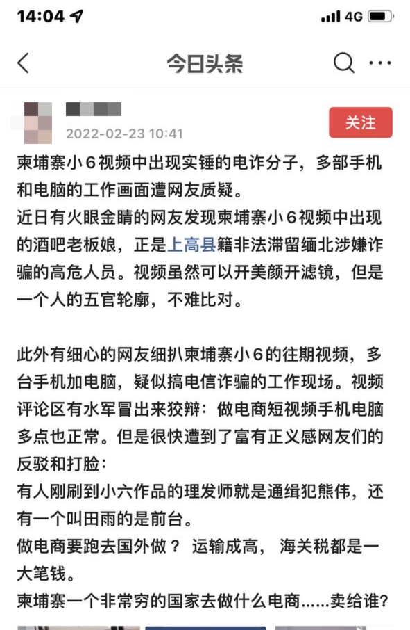 被质疑是电诈通缉犯，在柬知名网红“柬埔寨小6”接受记者访问