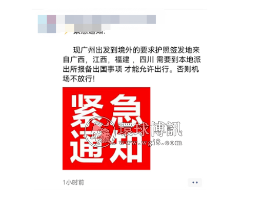 网传广州出境新要求，这些省份人员不报备将被拒绝出境