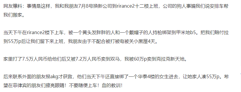 网友微博求助，前同事被诱骗到菲律宾后遭4次转卖，留遗言称或将死在这里……