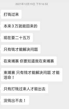 中国女孩：被网投、被转卖、被强奸、被囚禁