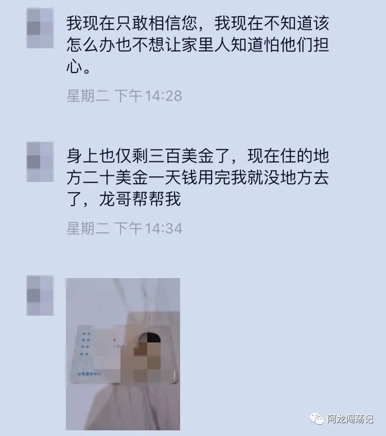 【曝光】我不想鱼死网破，我只想拿回我的护照，诈骗公司却想要搞栽赃嫁祸？