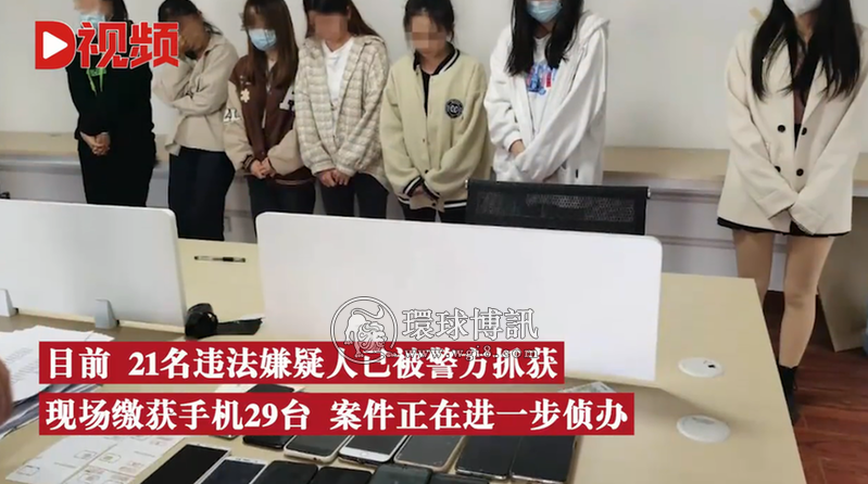 女子上班第3天公司被民警一锅端 竟是诈骗团伙