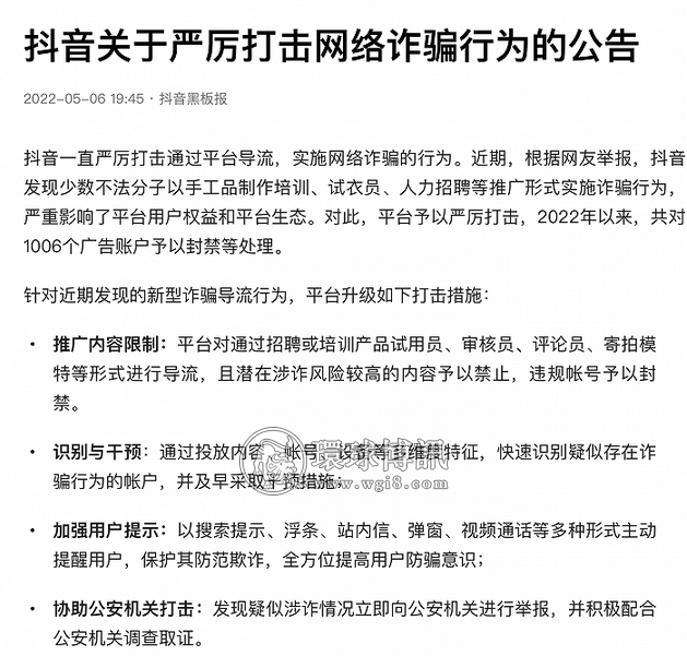 抖音：严厉打击网络诈骗行为，2022年以来共对1006个广告账户予以封禁等处理