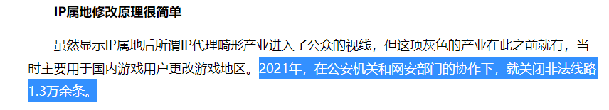 显示ip属地，养活了一群卖梯子的？