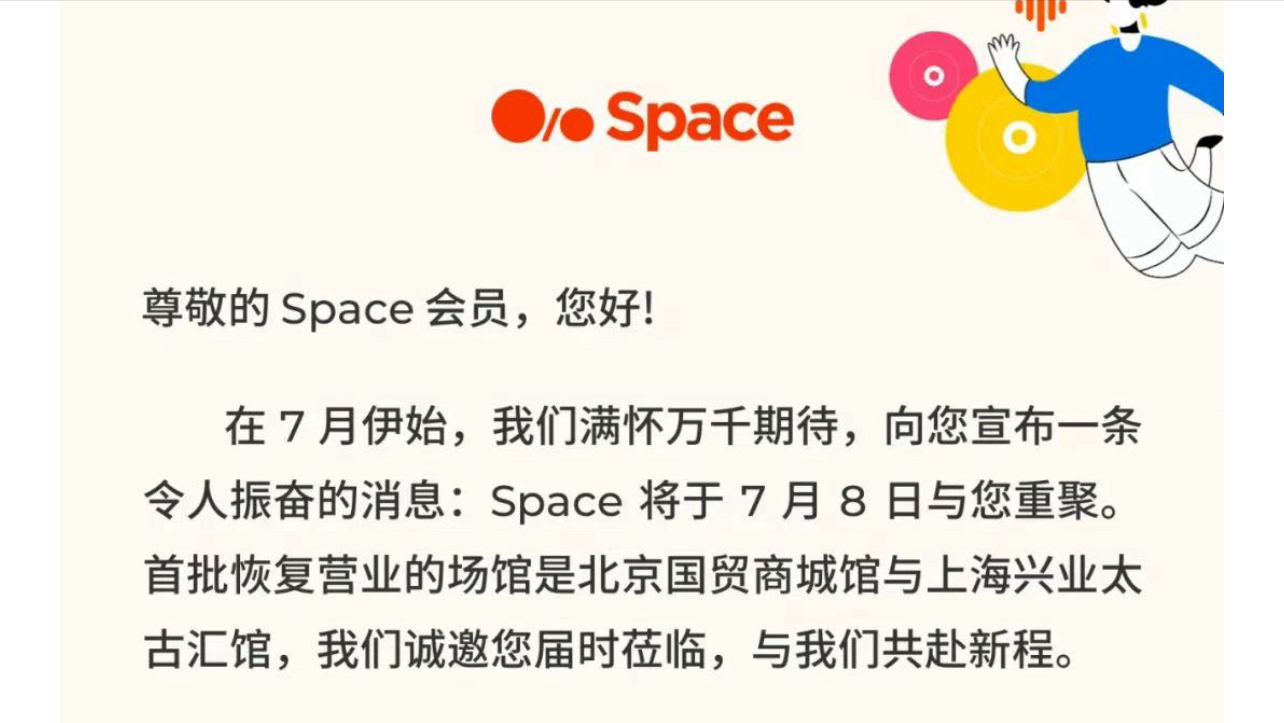 数月前全国关店的Space官宣：7月8日重新开业