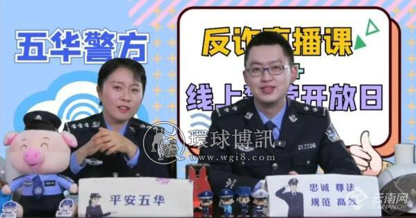 昆明警察蜀黍直播间携反诈“干货”为网友守住“钱袋子”