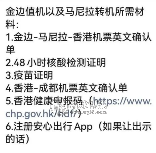 柬埔寨多名同胞中转香港后续，机票+隔离+检测总花费仅1万多人民币！