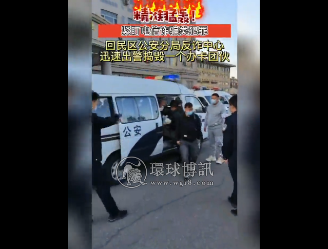 呼和浩特警银合作 打掉一异地办卡团伙 抓获10人