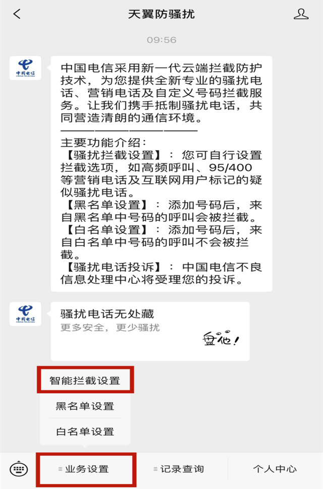 如何拦截境外电话、骚扰电话，防范电信诈骗？永州公安联合三大运营商教你妙招防诈骗！