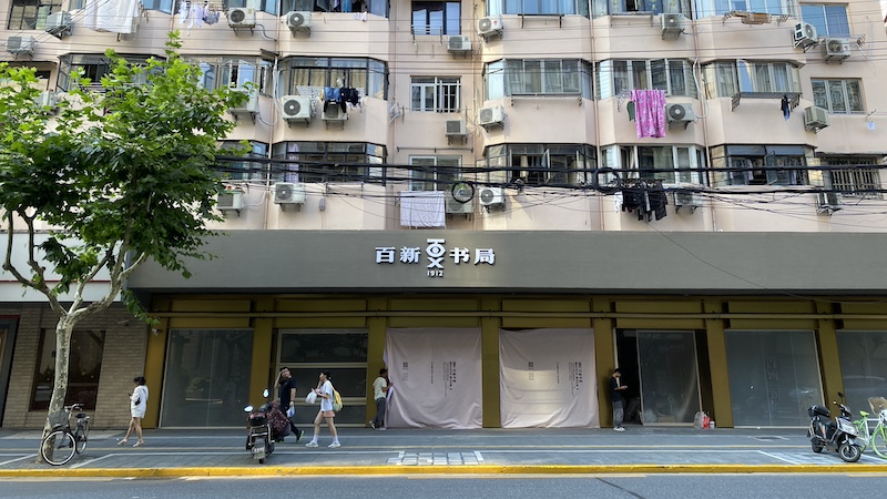 正在装修中的百新书局新店面