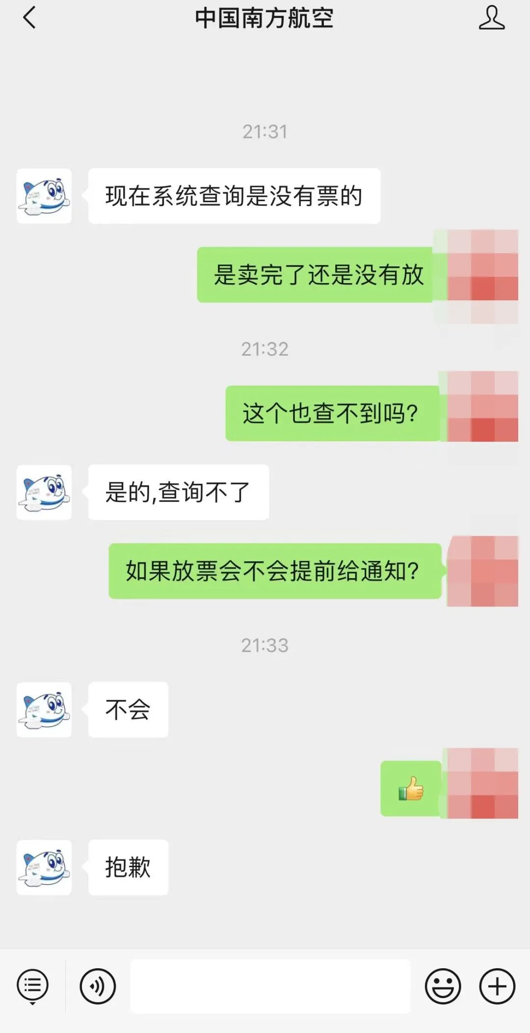 让人捉摸不透的南航回国航班，你敢托付？