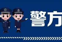 近期海南澄迈发生7起电诈警情 警方提示：所有刷单返利都是诈骗