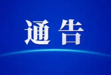 关于敦促湖南娄底籍违法滞留境外人员回国投案自首的通告