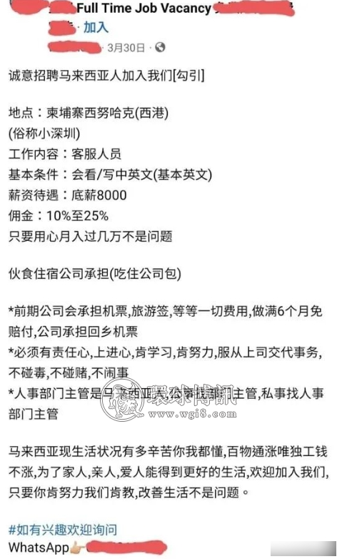 近日柬埔寨人口诈骗越发猖獗，各位华人同胞请多注意！