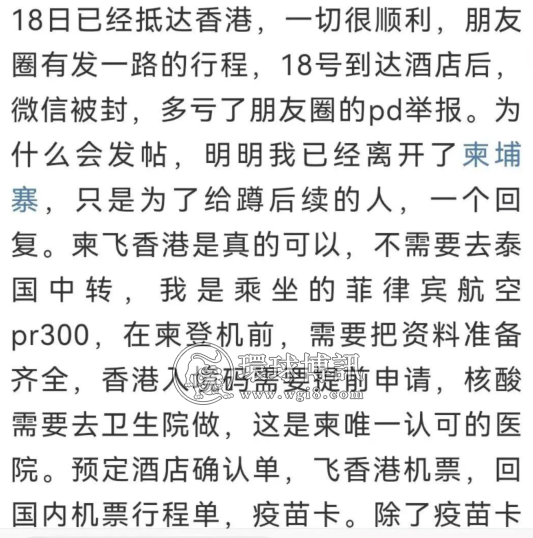 柬埔寨多名同胞中转香港后续，机票+隔离+检测总花费仅1万多人民币！