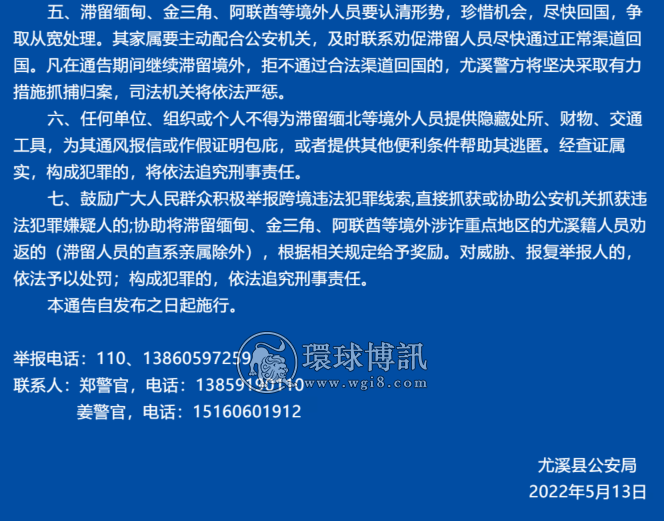 福建尤溪县公安局关于敦促滞留境外涉诈高危人员归国返乡的通告