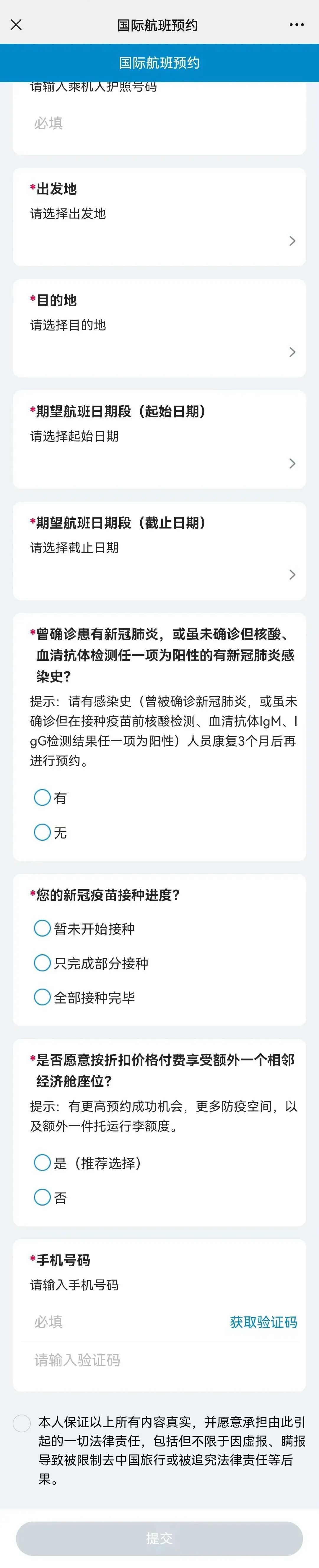 让人捉摸不透的南航回国航班，你敢托付？