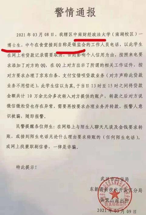 年轻人更容易被电信诈骗？别不信，真是这样