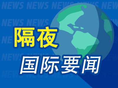 隔夜要闻：苹果新iPad将延后至5月发布 比特币最大持有者MicroStrategy被做空 欧洲央行管委支持4月或6月降息