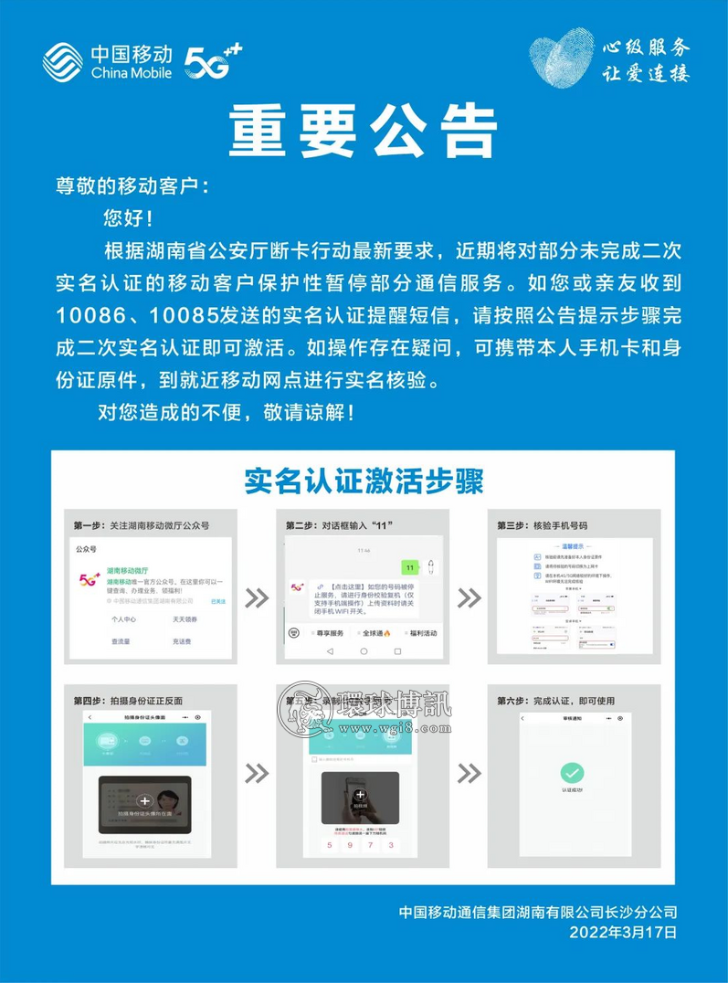 长沙移动关于落实湖南省公安厅断卡行动最新要求的公告