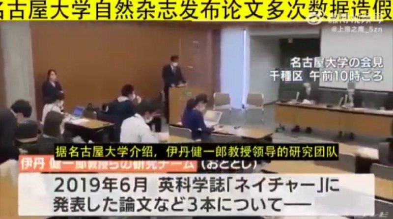 日本名古屋大学自然杂志发布论文多次数据造假，已躬