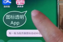 警惕“透明APP”软件