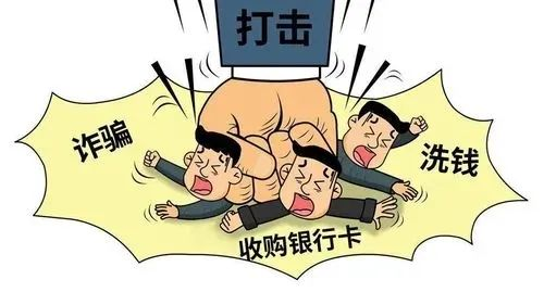 “帮信”涉嫌多罪 别因贪小利断前程