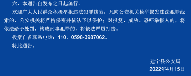 福建建宁警方通告：这些涉“两卡”违法犯罪嫌疑人员立即投案自首！