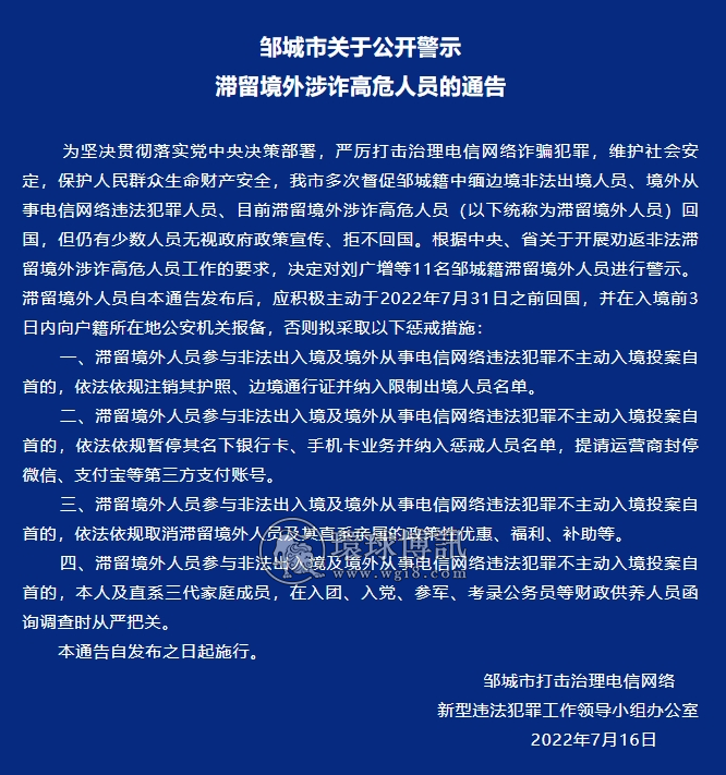 公开警示16名滞留境外涉诈高危人员，不回国自首将注销护照、边境通行证等