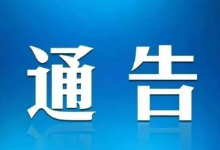 关于广西凭祥市全员居家健康监测的通告