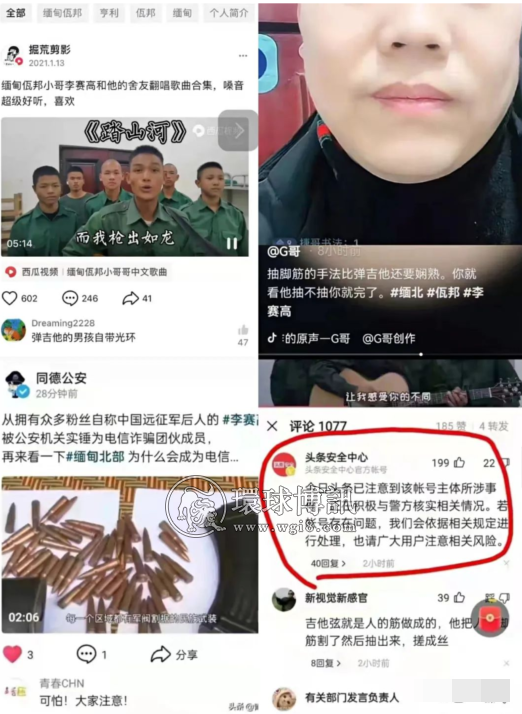 记者调查：网络热传“佤邦网红李赛高是诈骗团伙”等消息均纯属造谣、捏造事实、恶意诽谤