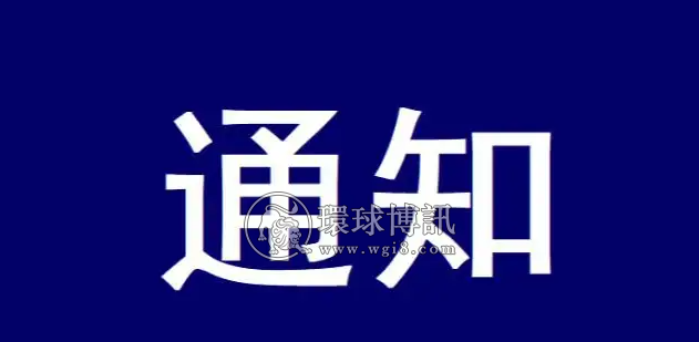 中国驻柬埔寨大使馆关于领侨处清明节假期暂停对外办公的通知