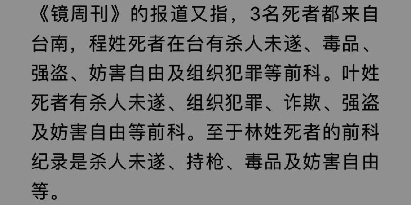 金边三名台湾省人被爆头是专业杀手所为？坊间传闻版本颇多，到底哪个才是真相？