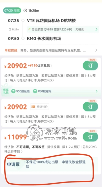 老航8000元回国？网友哭诉买不到……