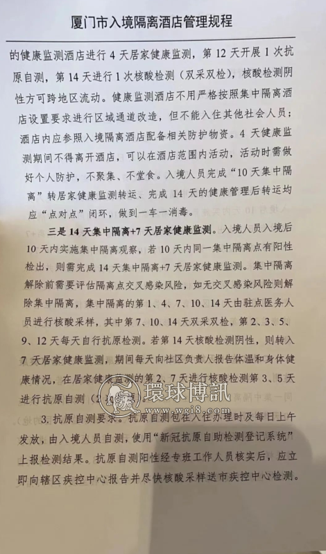 厦门回国隔离终于放宽！