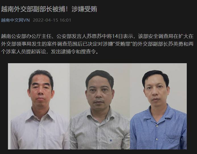 迪拜去越南回国还能通吗！越南外交部副部长被捕！涉嫌受贿