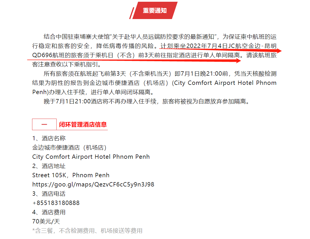 春秋航空航班调整，关乎你的出行；柬航厦航隔离安排出炉，仍需隔离！
