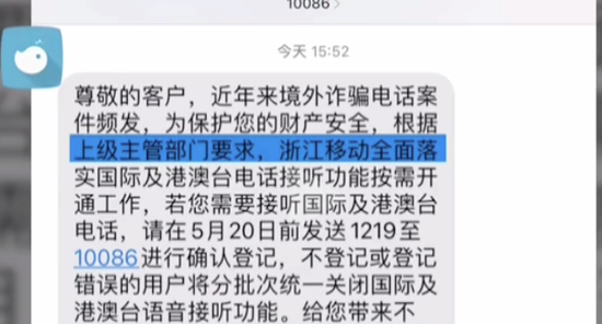 为防范境外诈骗，全国多省默认关闭“国际短信接收业务”！