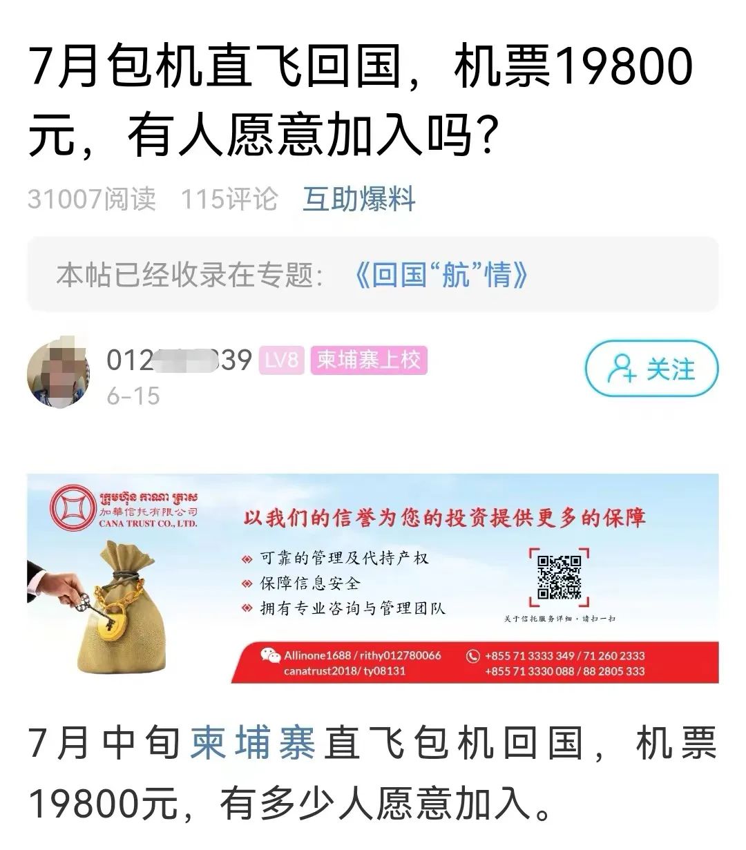 网传“可以包机回国了”，是真是假？机票多少钱？怎么操作？