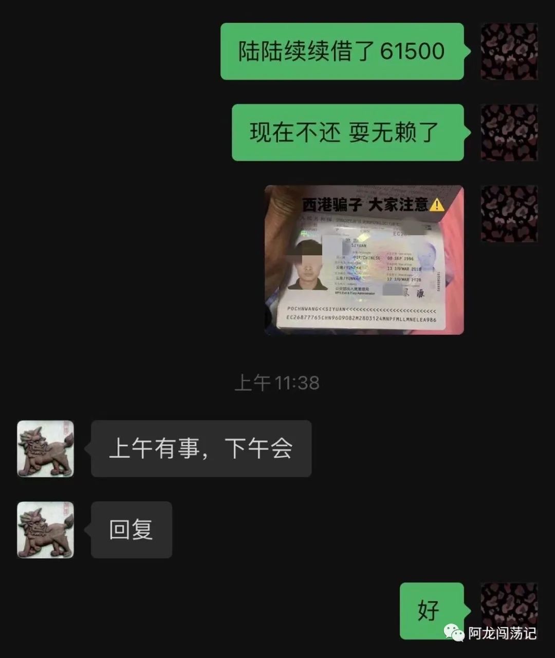 【实名曝光】大家小心这个骗子