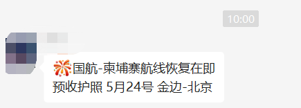 国航复航：万事俱备，只欠官宣？（附柬航，南航5月航班计划）