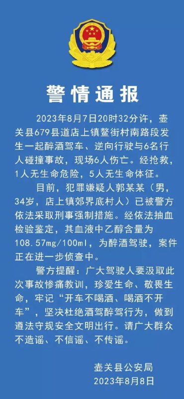 山西壶关一男子醉驾逆行致行人5死1伤，已被采取刑事强制措施