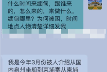 被骗妙瓦底，身染艾滋赔付26万放出，回国途中遭遇蛇头敲诈80万？