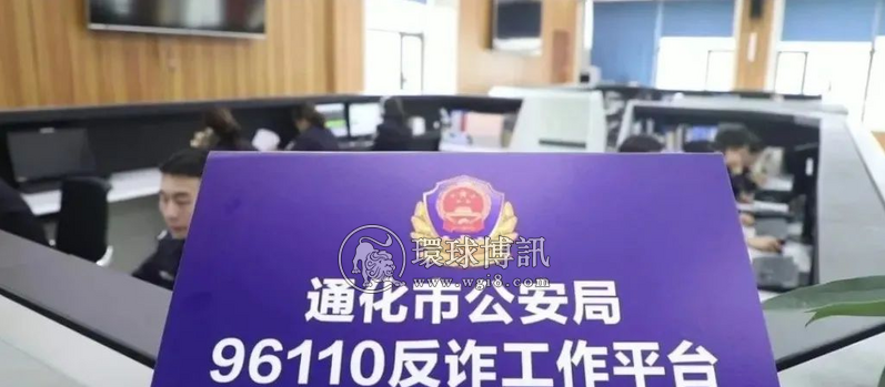 吉林通化警银联动“断卡”，共筑反诈“安全墙”