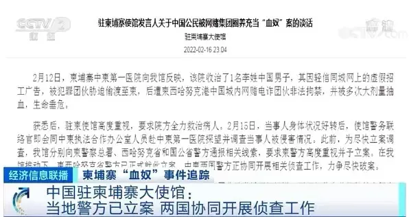 柬埔寨“血奴”事件脉络与发酵，跑路、网暴、死亡威胁....