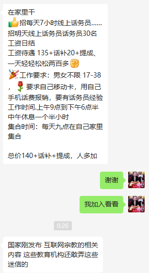 【网友曝光】网友再曝黑灰产的一些套路——沃小号、注册微信号后注销手机号、话费电费充值涉嫌洗钱.....