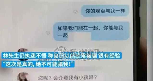 浙江男子沉迷网恋，却惨遭对方杀猪盘，男子：她离异带着8岁孩子