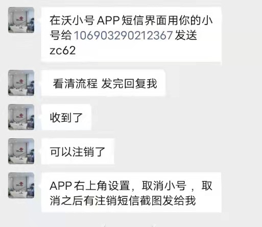 【网友曝光】网友再曝黑灰产的一些套路——沃小号、注册微信号后注销手机号、话费电费充值涉嫌洗钱.....